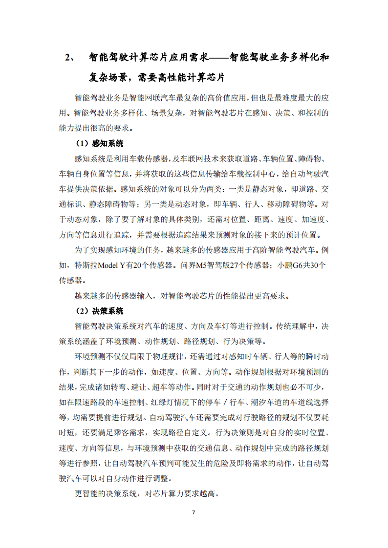 智能驾驶计算芯片性能评测标准化白皮书_06.png