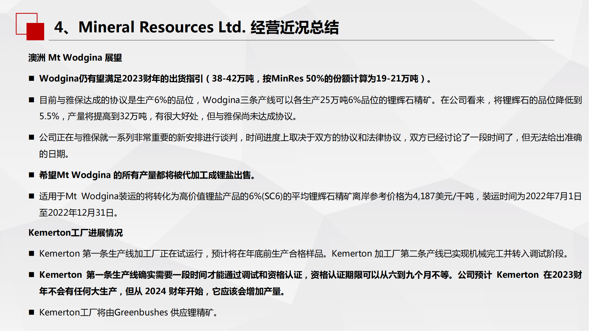 海外锂资源企业近况总结之锂辉石篇：上游锂精矿承购难度加大，影响或在2024年后逐步显现_26.png