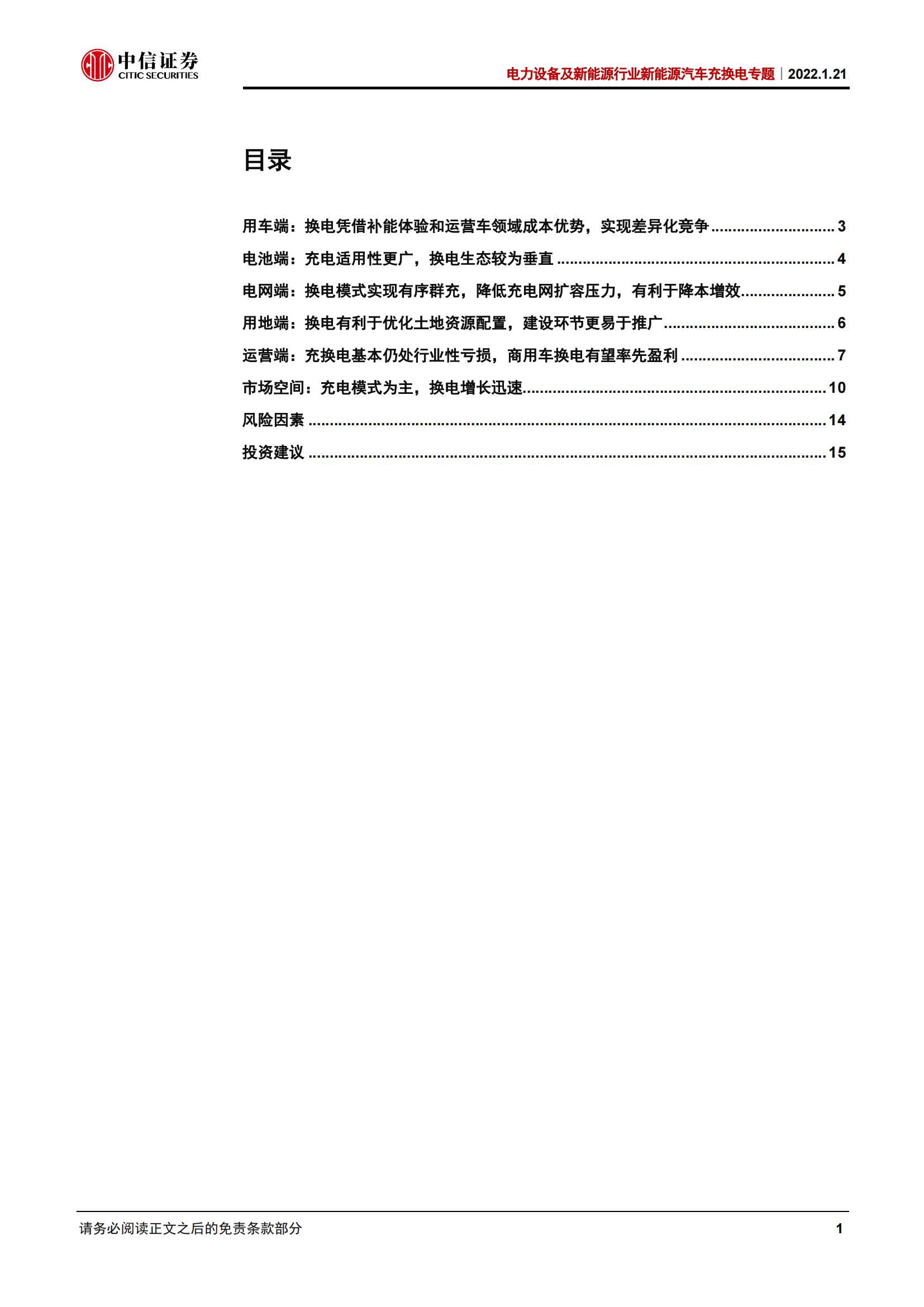 新能源汽车充换电专题：充电还是换电？_02.jpg