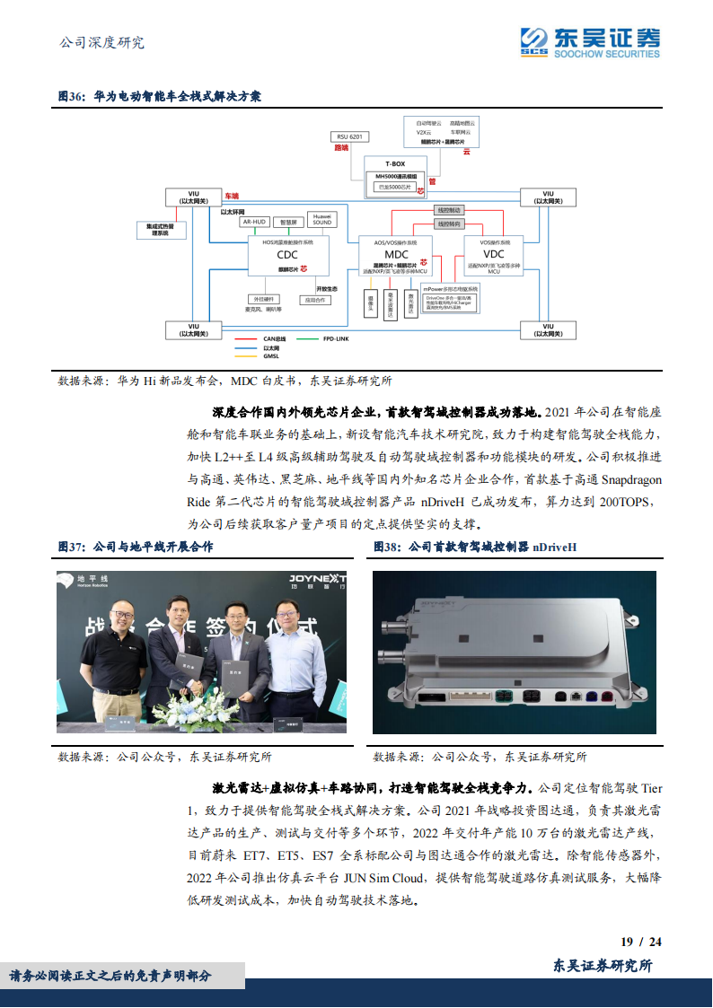 均胜电子研究报告：自主汽车安全龙头，顺应电动智能化趋势！_18.png
