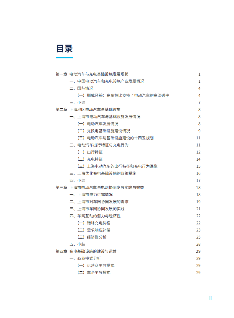 电动汽车充电基础设施建设与运营的优化解决方案：以上海为例_04.png