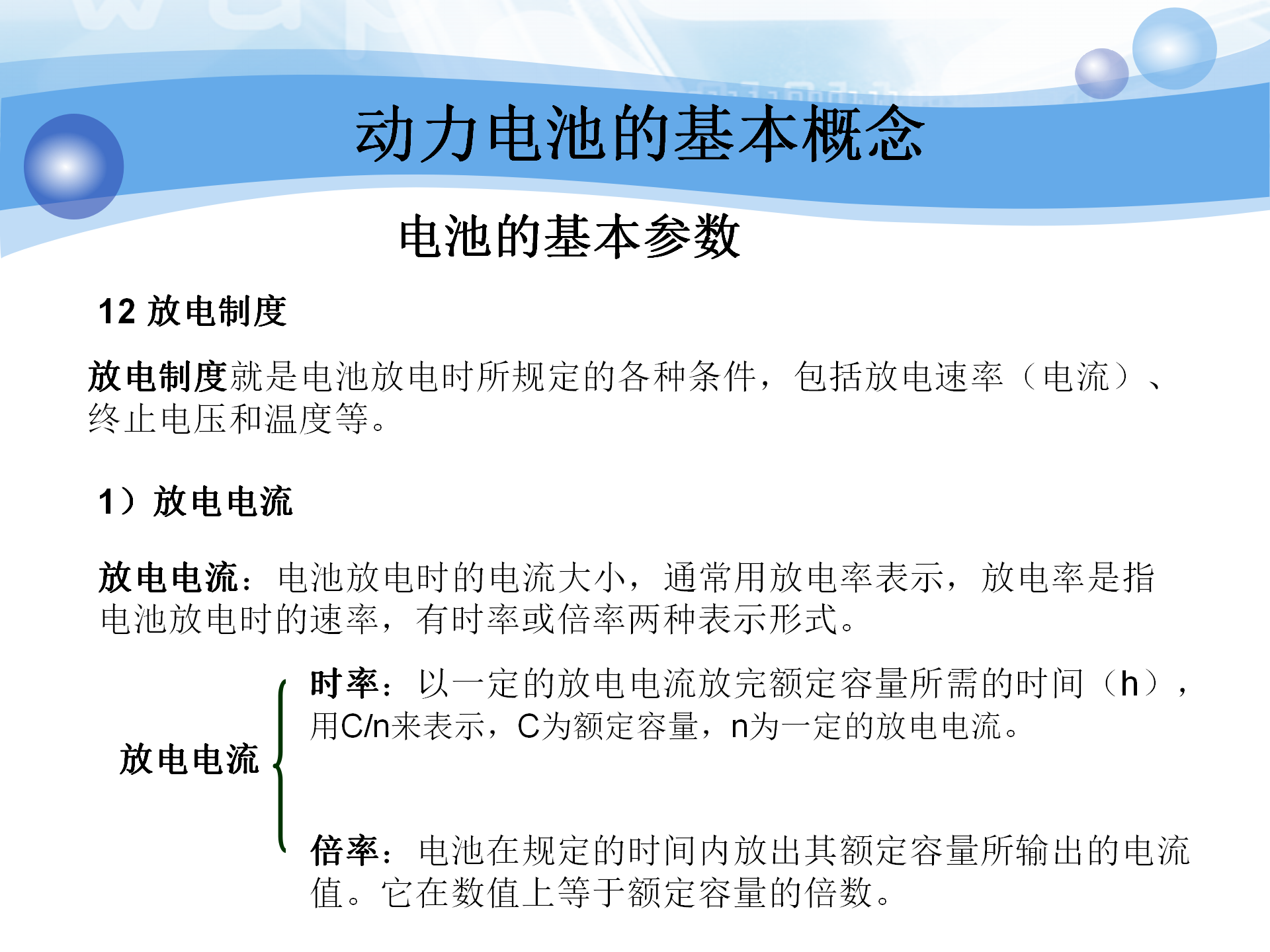 【焉知&希迈】2.动力电池成组应用基础理论-动力电池基本概念_24.png