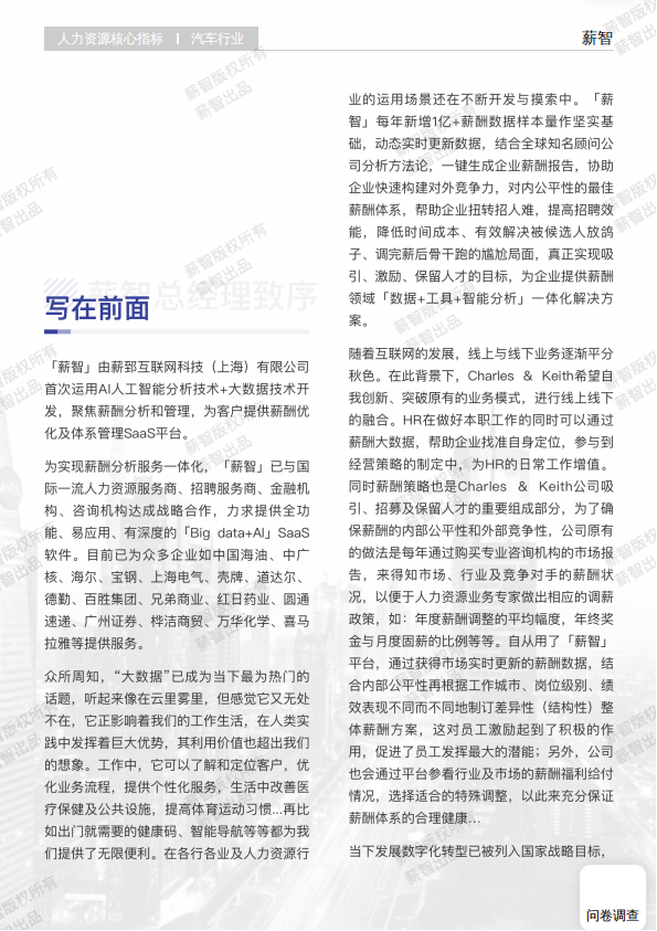 人力资源-2023汽车行业白皮书_01.png