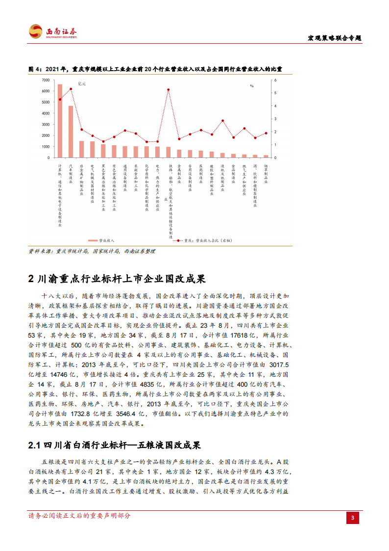 国企改革专题：国改带动川渝上市央国企价值发现_06.png