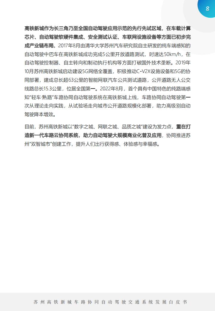 车路协同自动驾驶交通系统发展白皮书_07.png