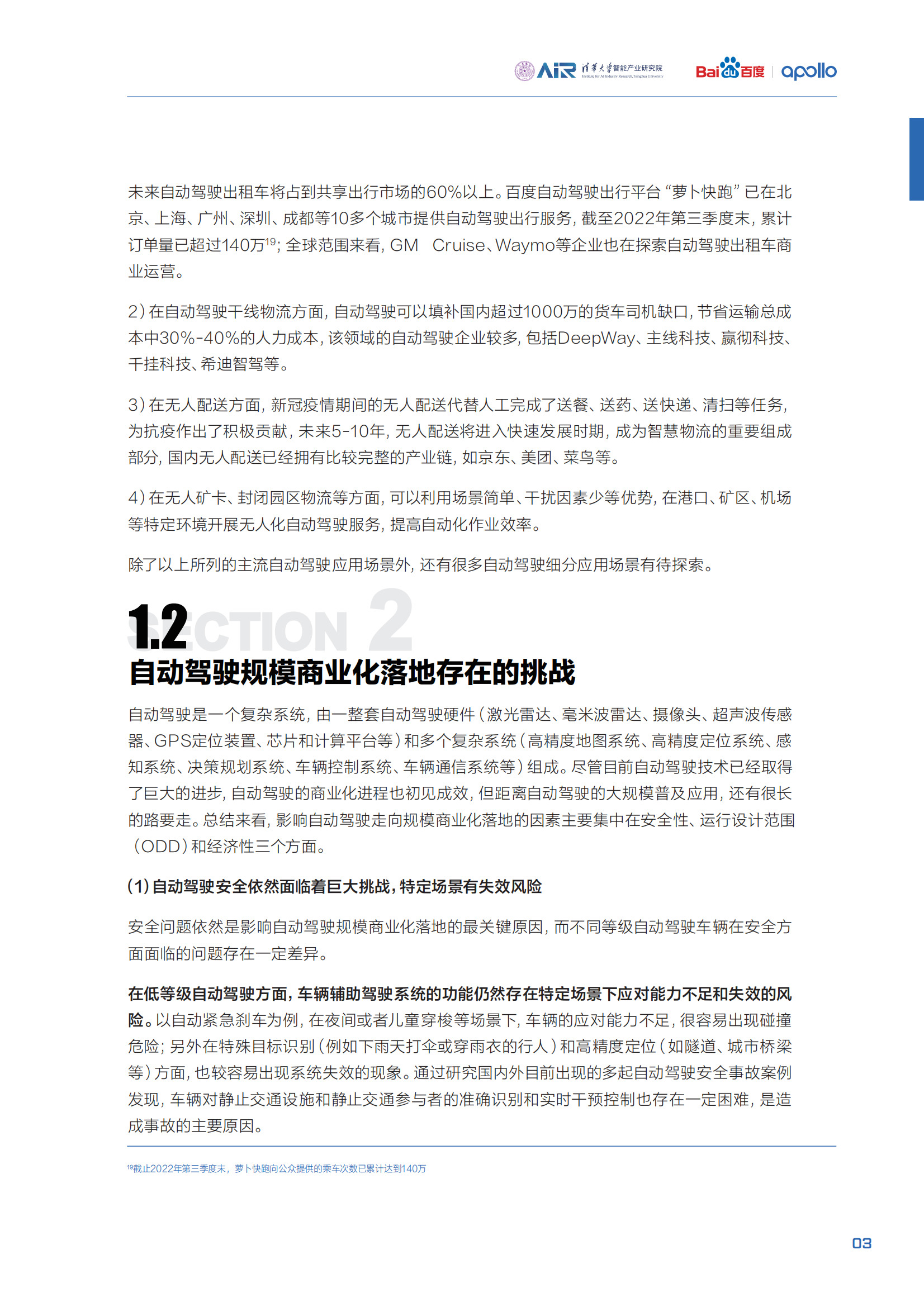 《面向自动驾驶的车路协同关键技术与展望2.0》_14.png