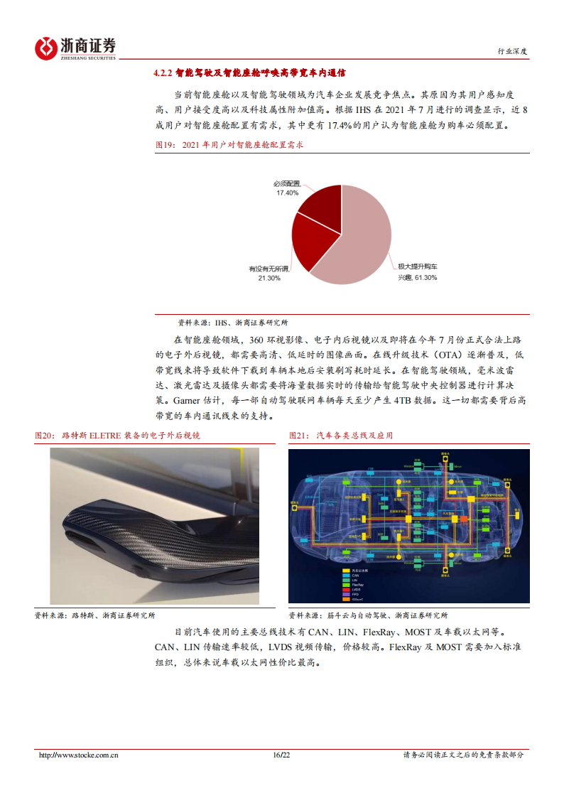 汽车线束行业分析报告：三大趋势引领汽车线束行业再成长，国产替代迎来大机遇_15.png