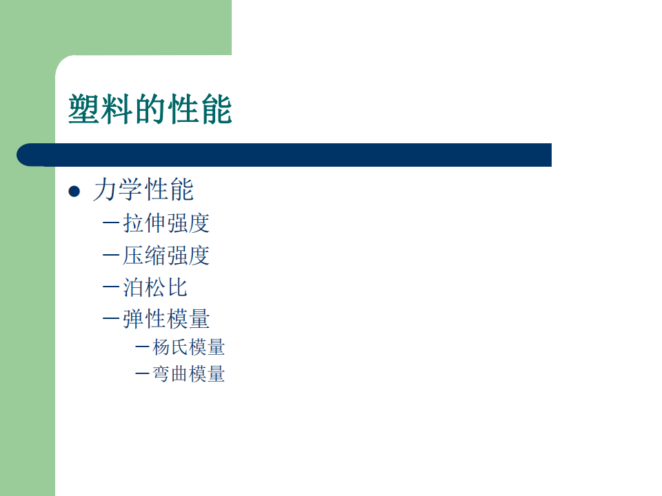 【焉知&希迈】汽车内外饰常用材料性能工艺介绍_28.png