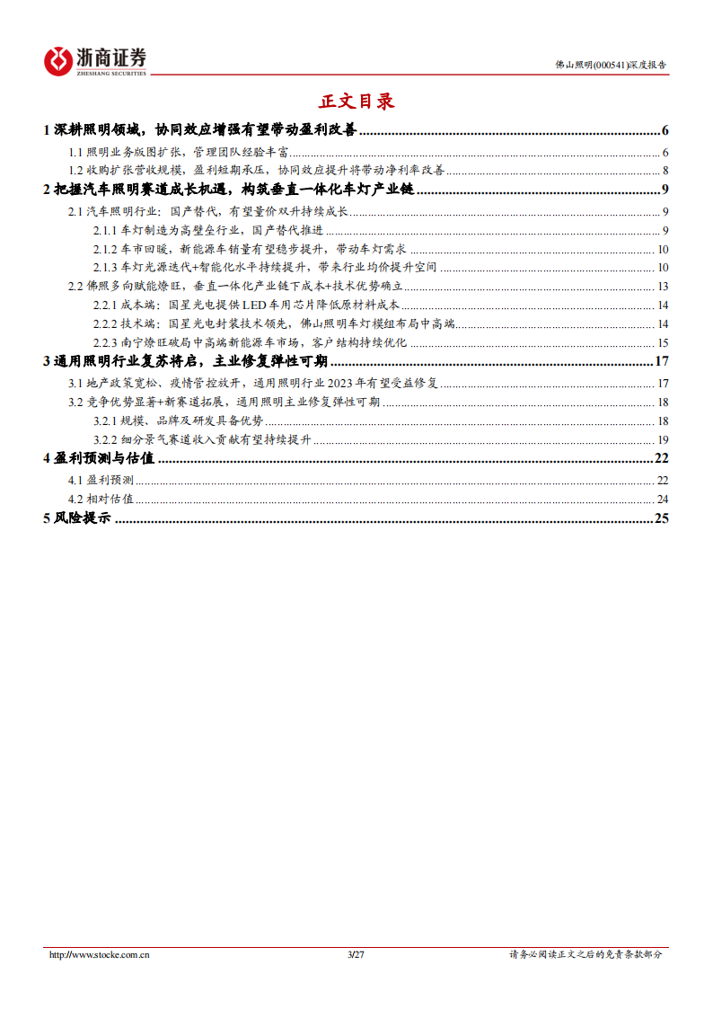 佛山照明（000541）研究报告：主业复苏将启，汽车照明放量在即_02.png