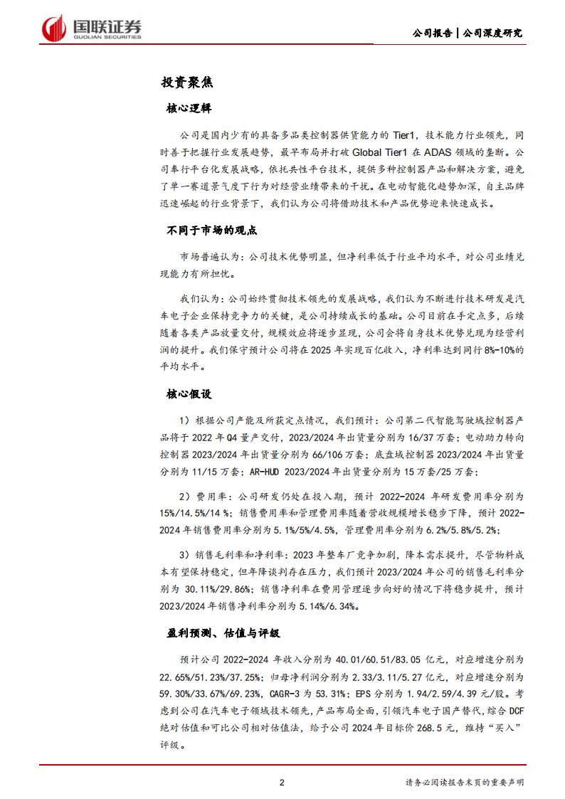 经纬恒润（688326）研究报告：汽车电子龙头引领自主崛起_01.png