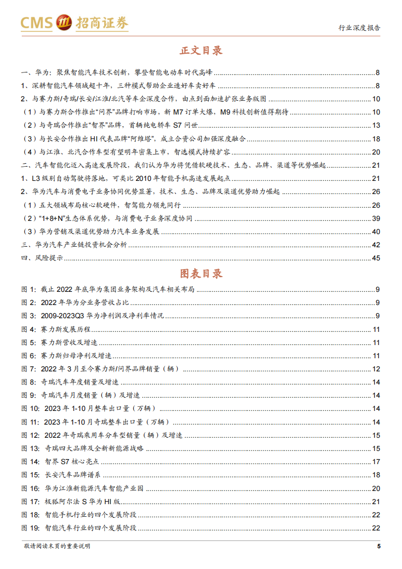 华为汽车产业链深度专题：多维生态赋能车企及供应链，探索Smart EV之界_04.png