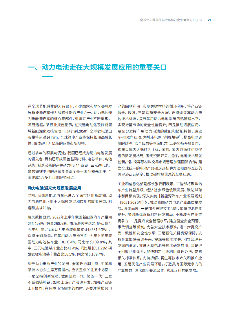 罗兰贝格-2022全球汽车供应链核心企业竞争力白皮书_20.png