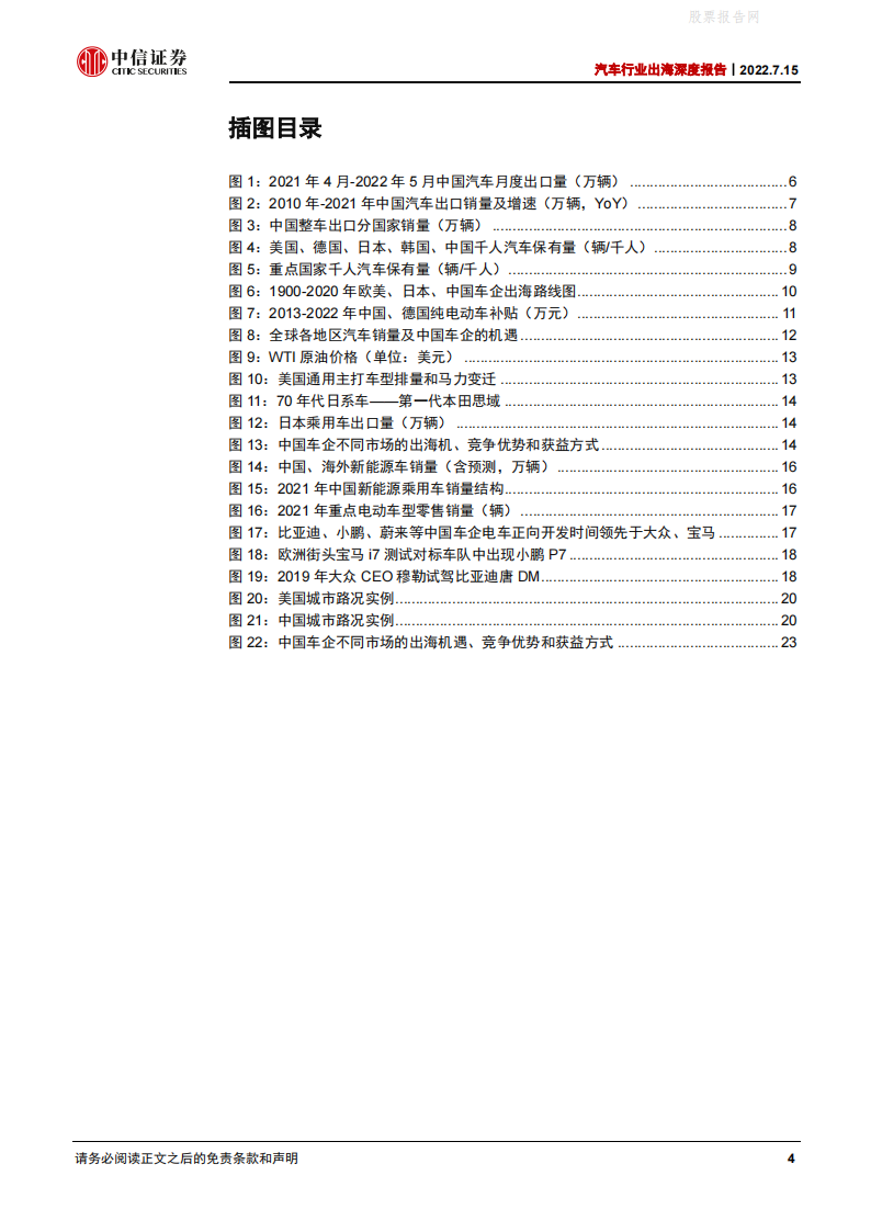 汽车行业出海深度报告：中国车企出海正当时-2022-07-市场解读_03.png