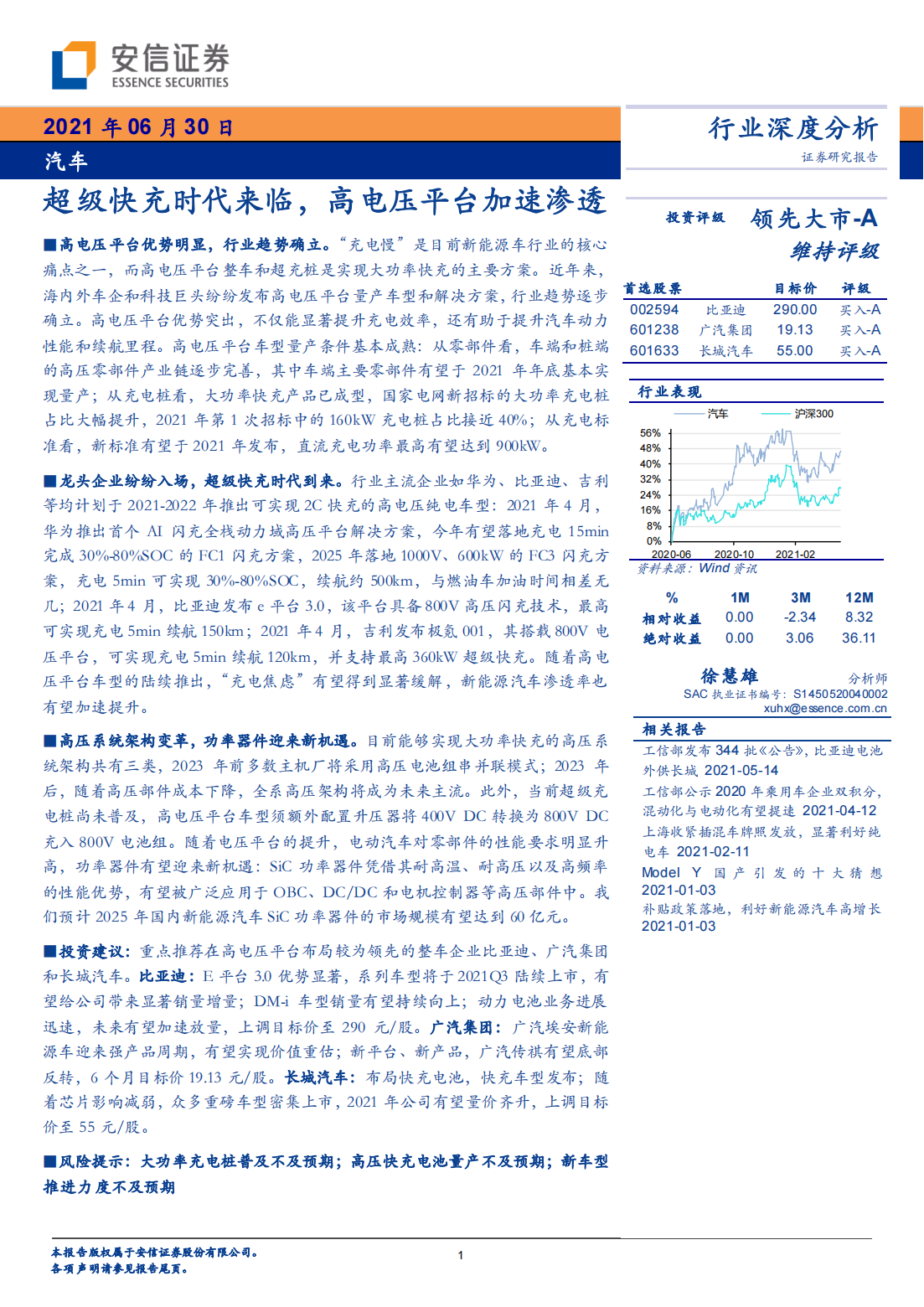 汽车超级快充产业研究：超级快充时代来临，高电压平台加速渗透_00.png