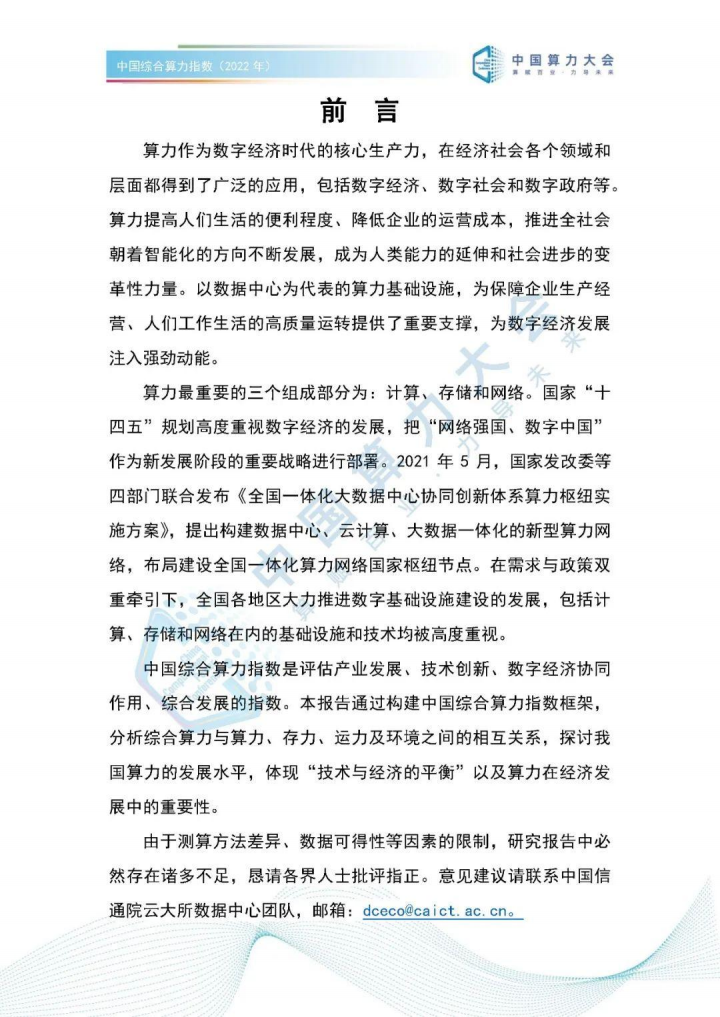 中国综合算力指数（2022年）-47页(1)_02.png