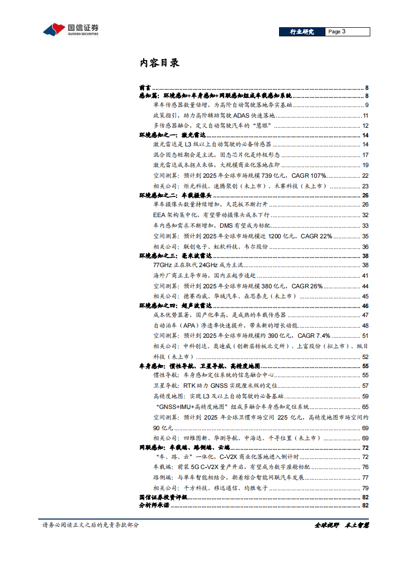 智能汽车感知相关产业深度研究报告：环境感知、车身感知、网联感知_02.png