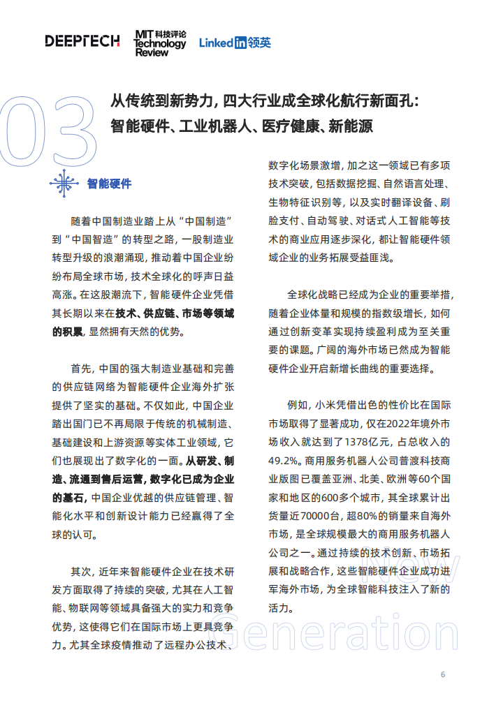 中国科技企业全球化发展洞察：行稳致远，智胜全球_05.png