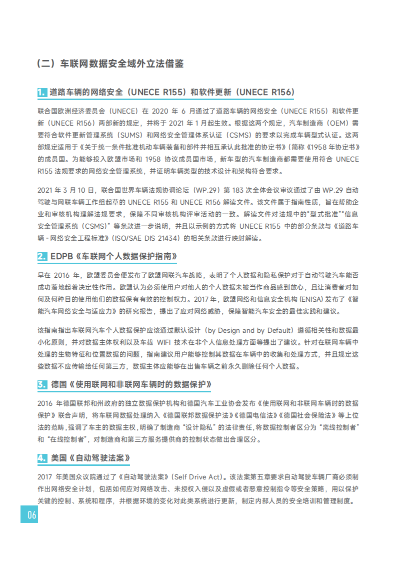 毕马威：车联网数据安全监管制度研究报告-2022-04-智能网联_08.png