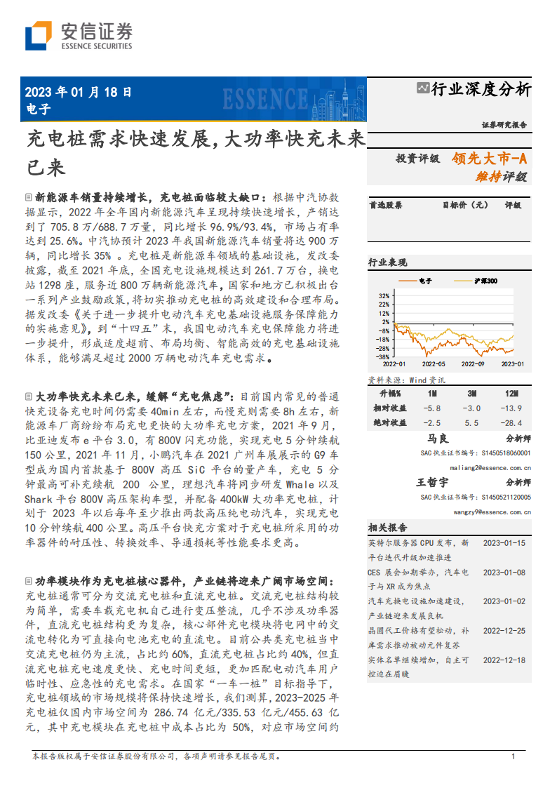 新能源汽车充电桩行业研究：需求快速发展，大功率快充未来已来_00.png