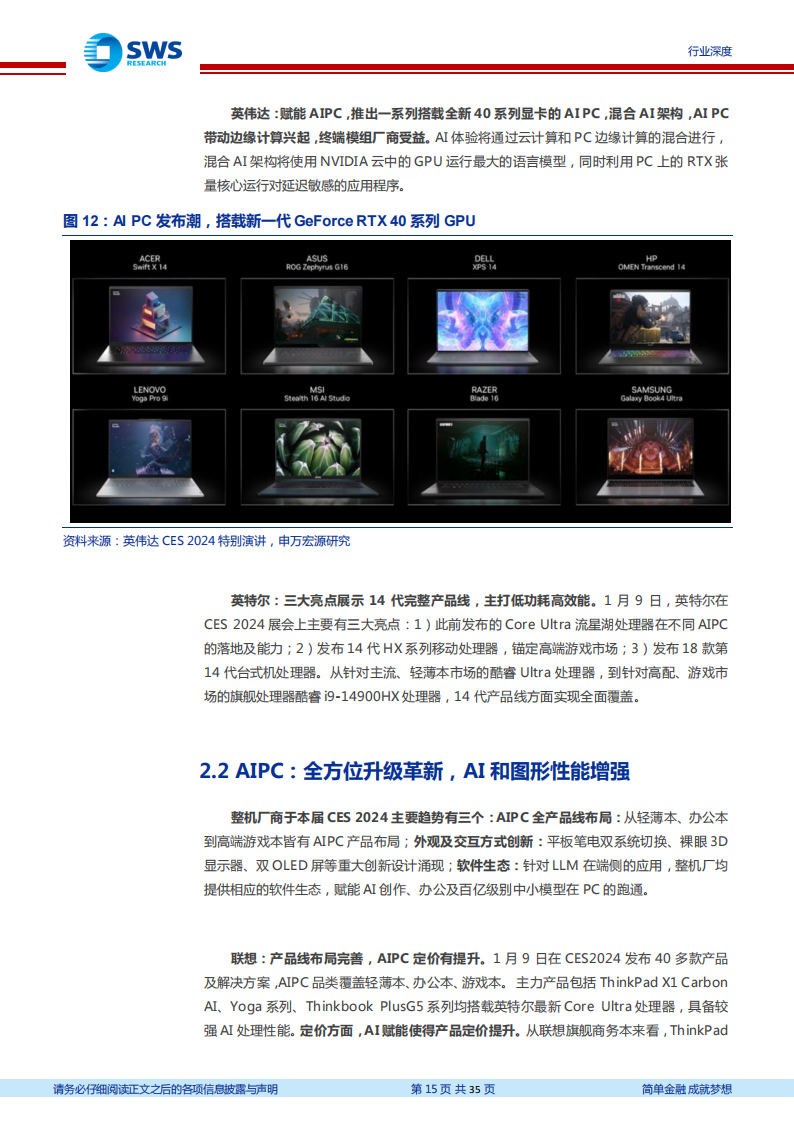 人工智能行业专题报告：AI+万物，五大亮点看CES_14.png