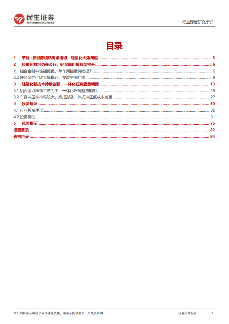 汽车行业一体化压铸深度研究：轻量化需求高增，一体化压铸蓄势待发_01.png