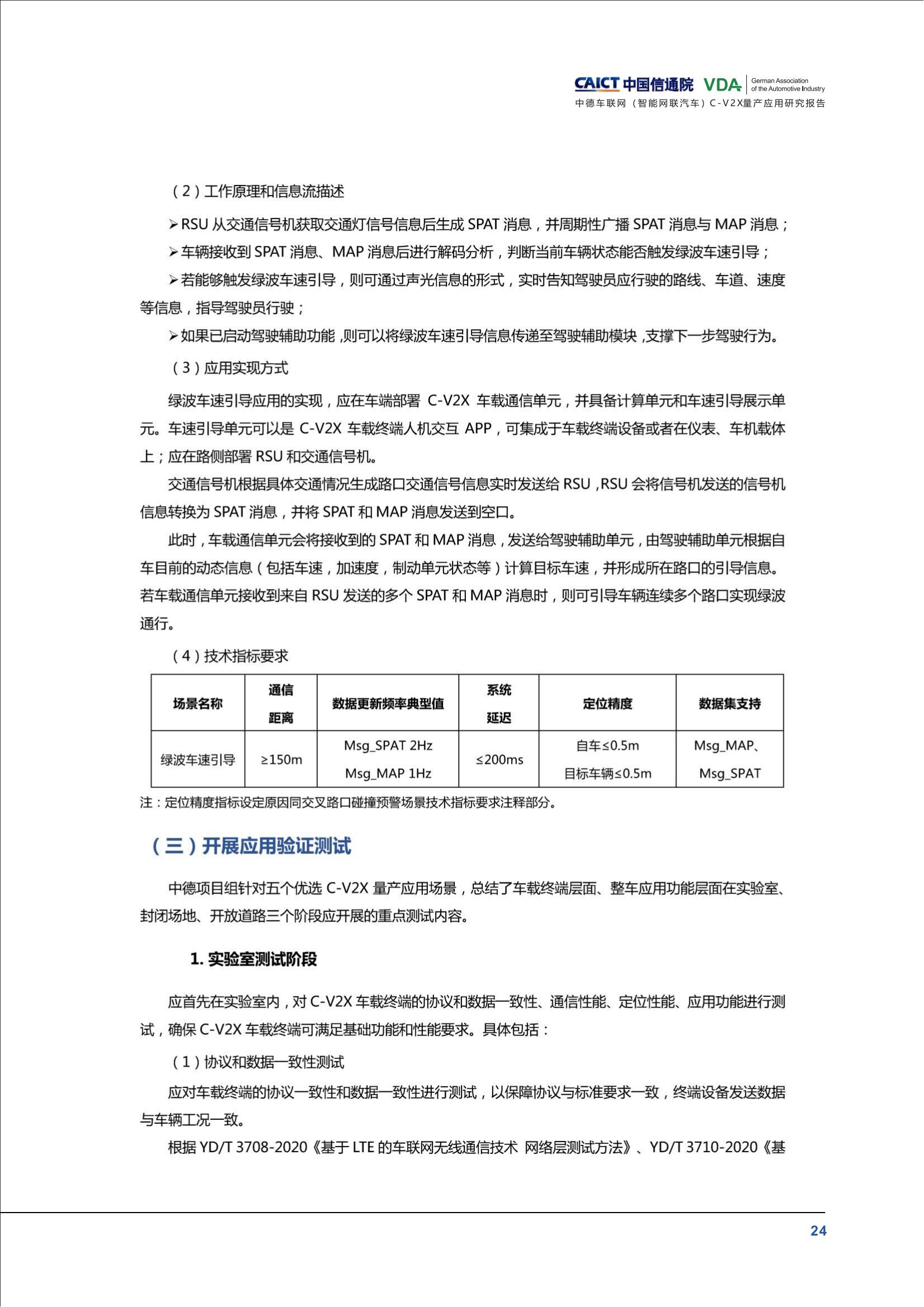 （已压缩）中德车联网（智能网联汽车）C-V2X量产应用研究报告(1)_29.jpg