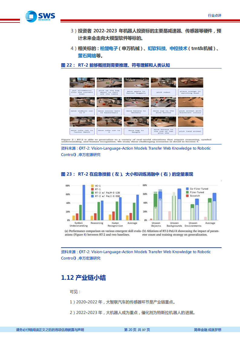 具身智能专题研究：解耦还是耦合？从AI化到工程化！_19.png