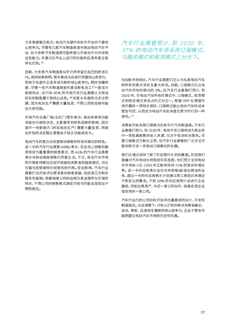 低碳出行引领可持续发展：汽车电动化转型驶入“加速道”_18.png