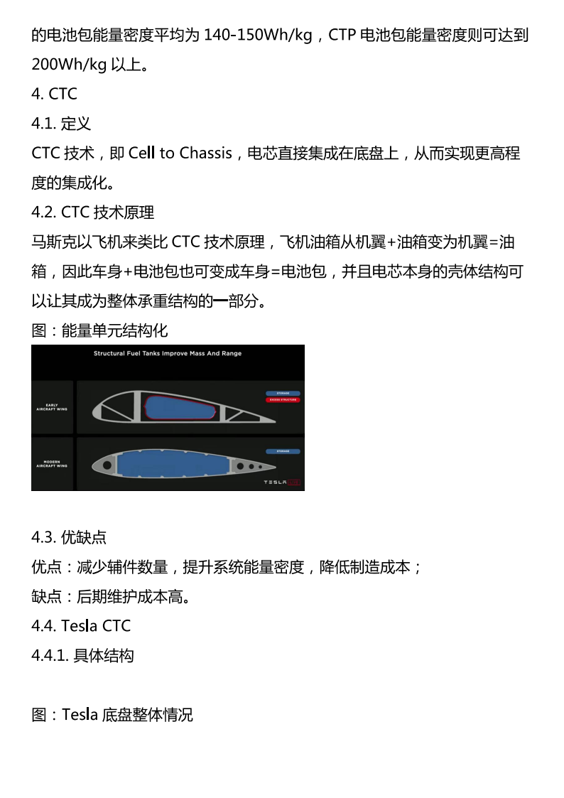 电池技术升级之四：电池系统结构优化-2022-05-技术资料_09.png