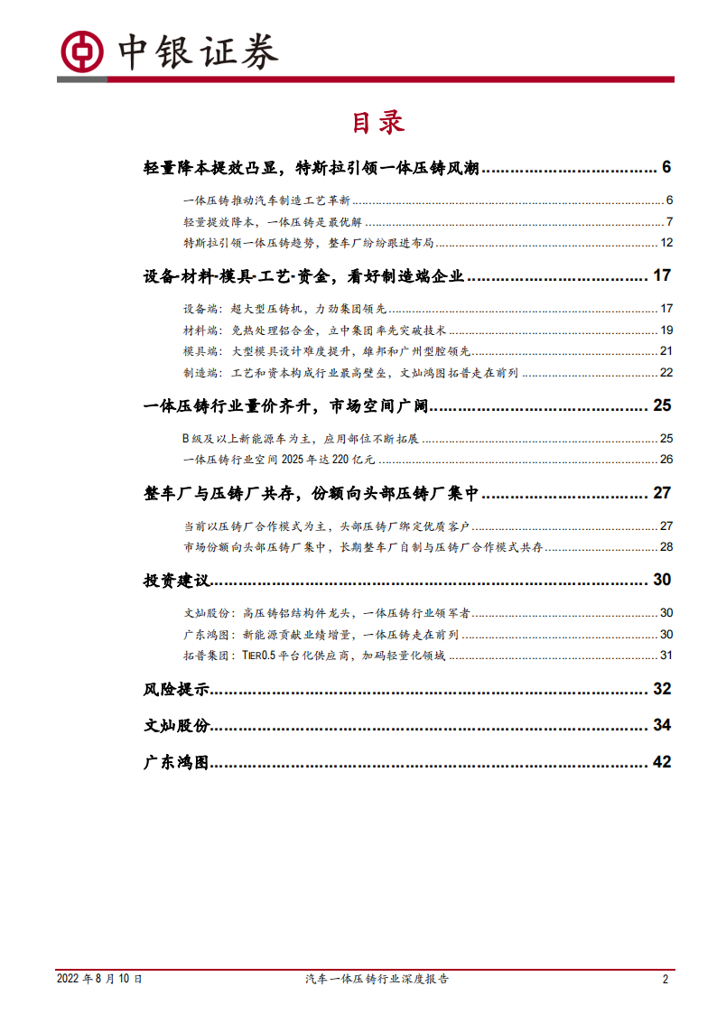 汽车一体压铸行业深度报告：汽车制造革新，一体压铸蓄势待发_01.png