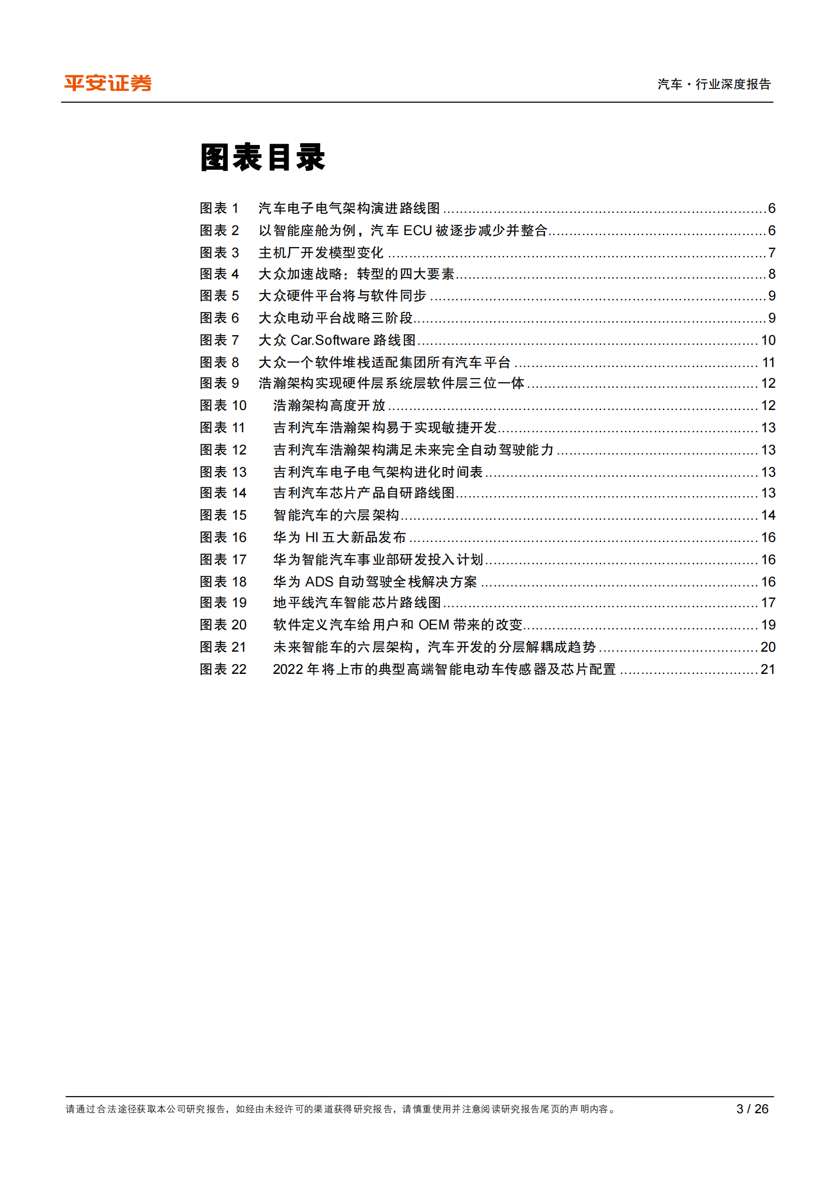 汽车产业前瞻分析：软件逐渐大于硬件，OEM紧握产品定义权_02.png