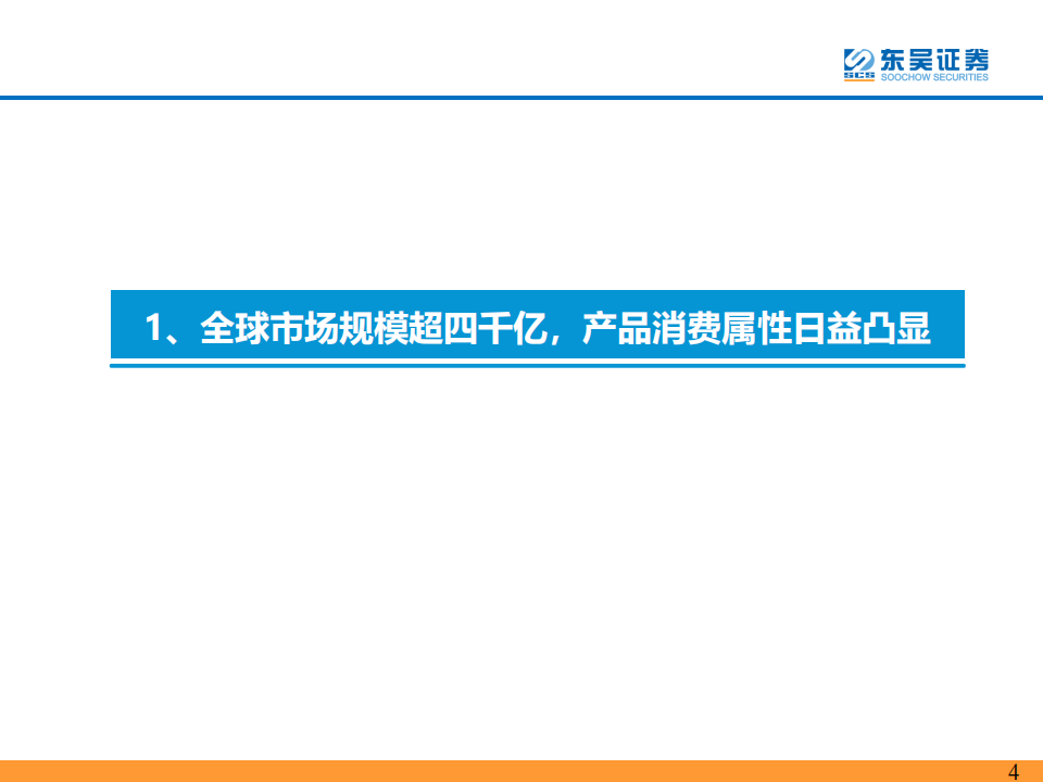 汽车内外饰行业研究报告：诞生优质零部件企业的消费属性赛道_03.png