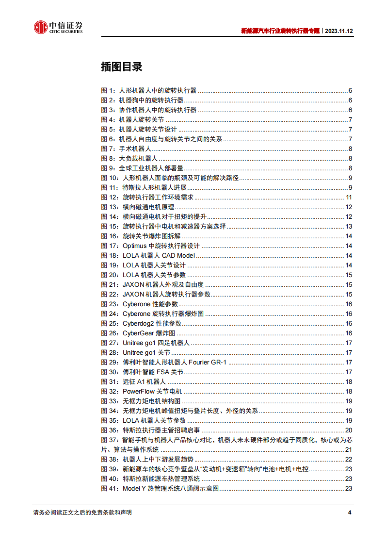 旋转执行器行业专题报告：人形机器人通用单元，专业执行器制造商首次登场_03.png