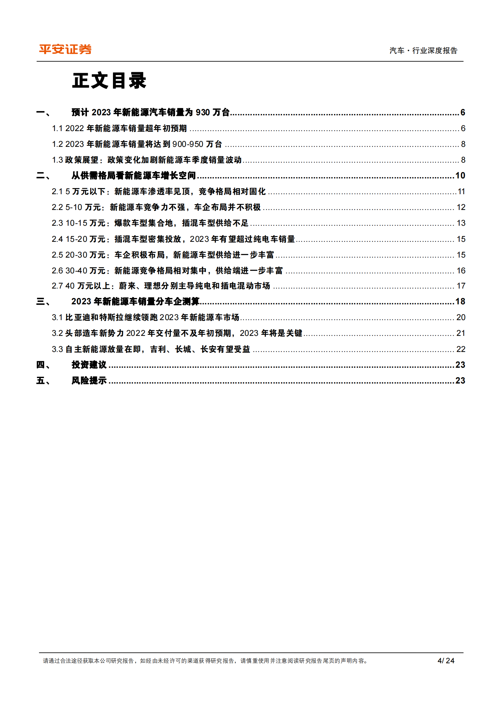 2023年新能源汽车供需格局展望：预计插混翻番，看好高端纯电_03.png