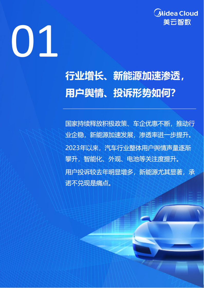 2023汽车行业分析蓝皮书：用户洞察篇_03.png