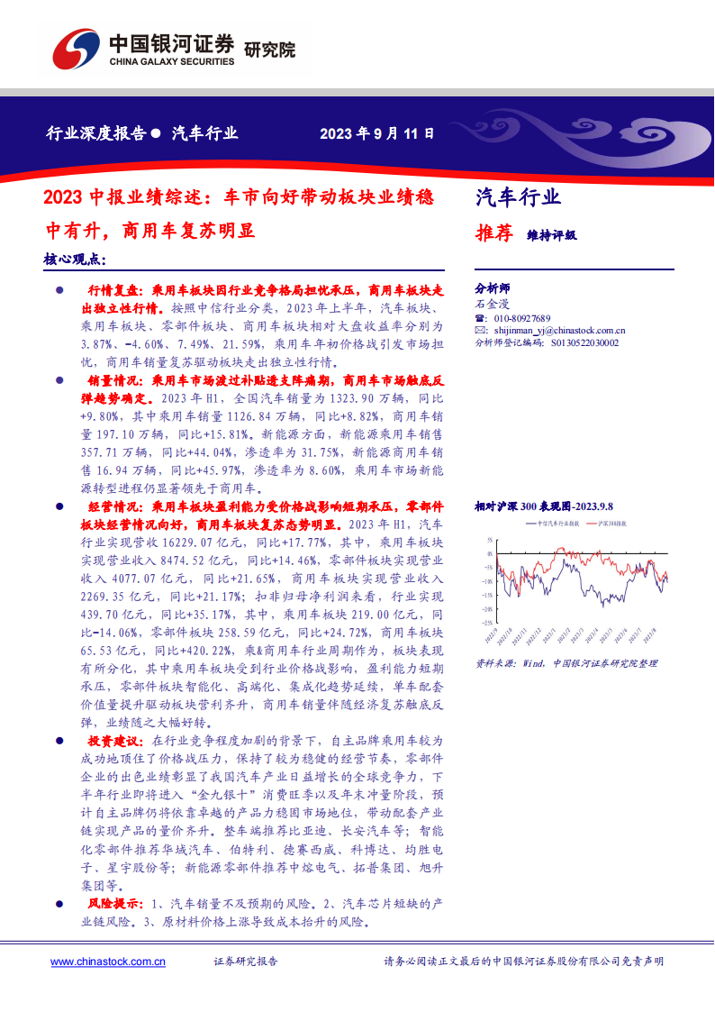 汽车行业2023中报业绩综述：车市向好带动板块业绩稳中有升，商用车复苏明显_00.png