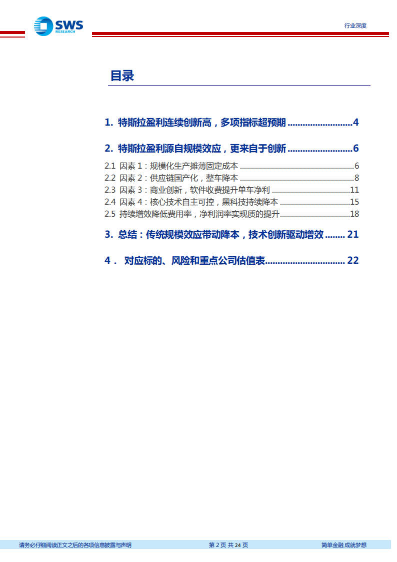 详解特斯拉单车6万元净利得到的启示_01.png