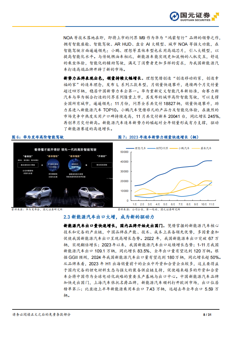 锂电行业2024年策略报告：拨云见日，万里可期_07.png