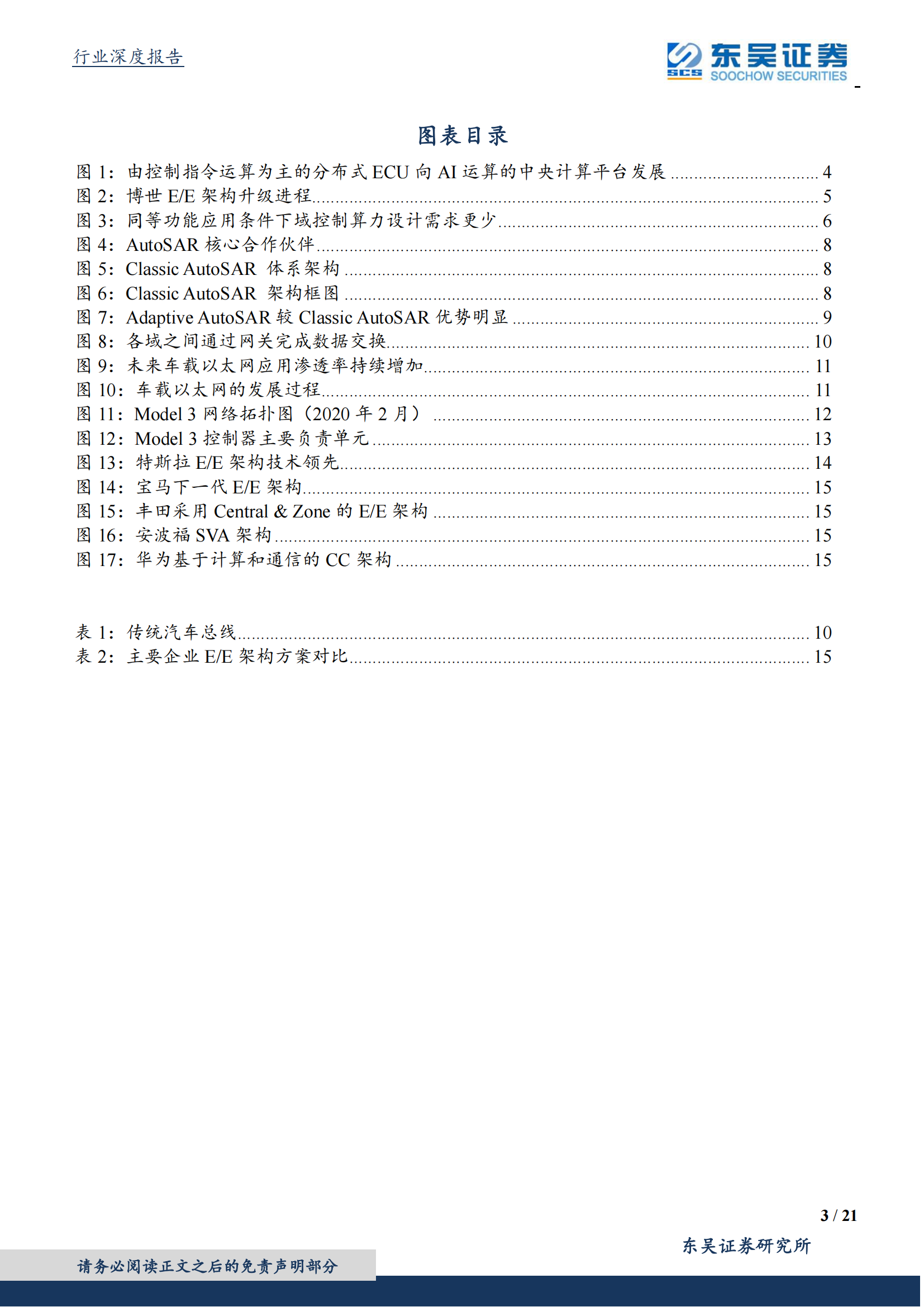 202005-汽车行业前瞻报告：软件定义汽车，E-E架构是关键_02.png