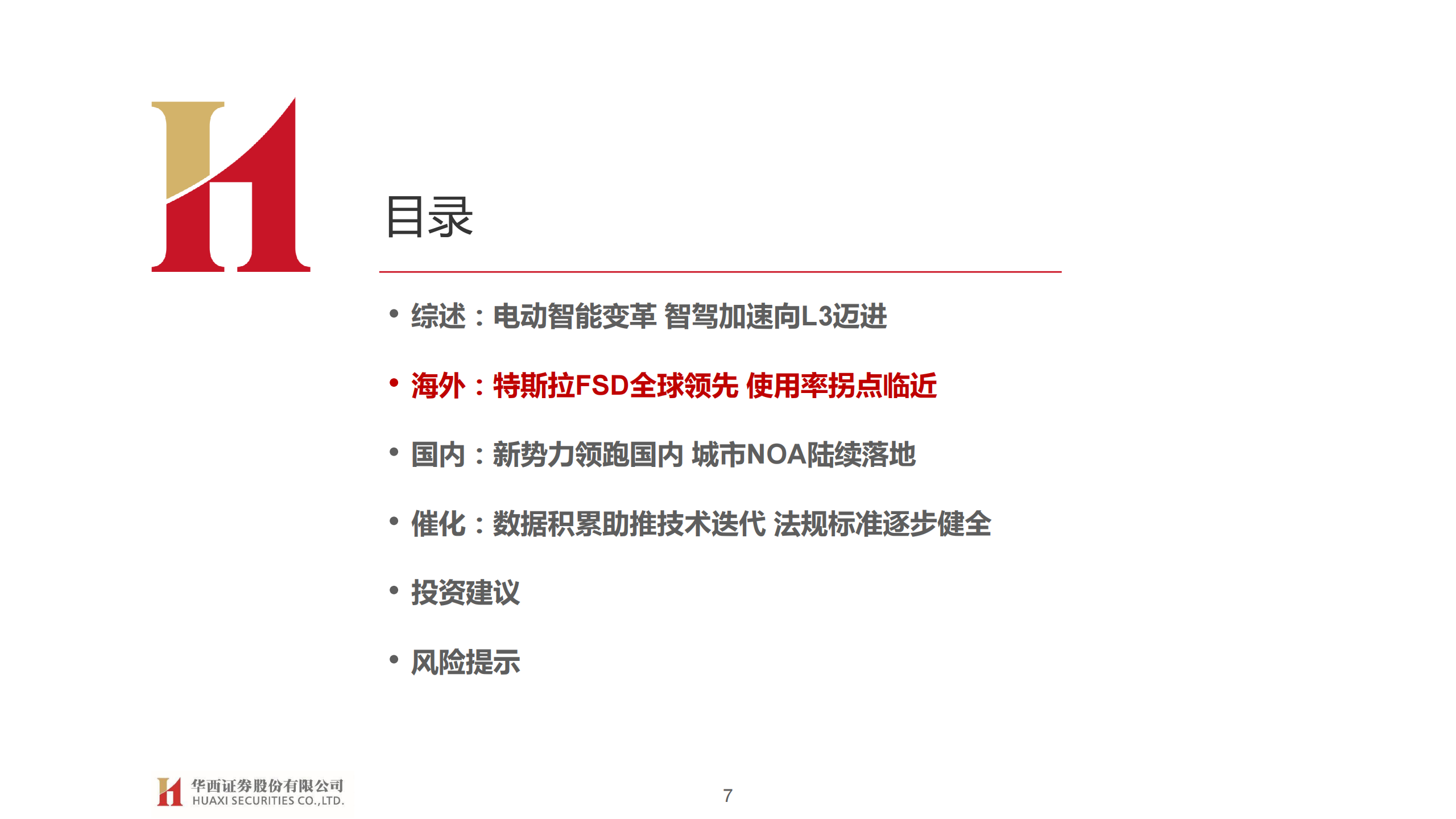 汽车智能驾驶行业专题报告：三重拐点临近，L3落地加速_06.png