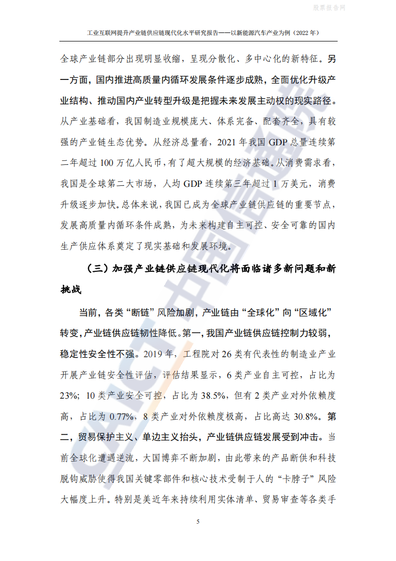 工业互联网提升产业链供应链现代化水平：新能源汽车(2022年)-2022-06-新能源_09.png