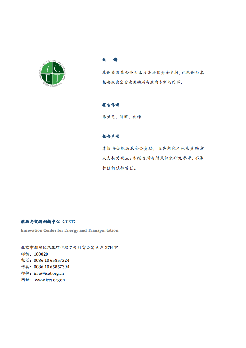 中国商用车电动化发展研究报告_01.png