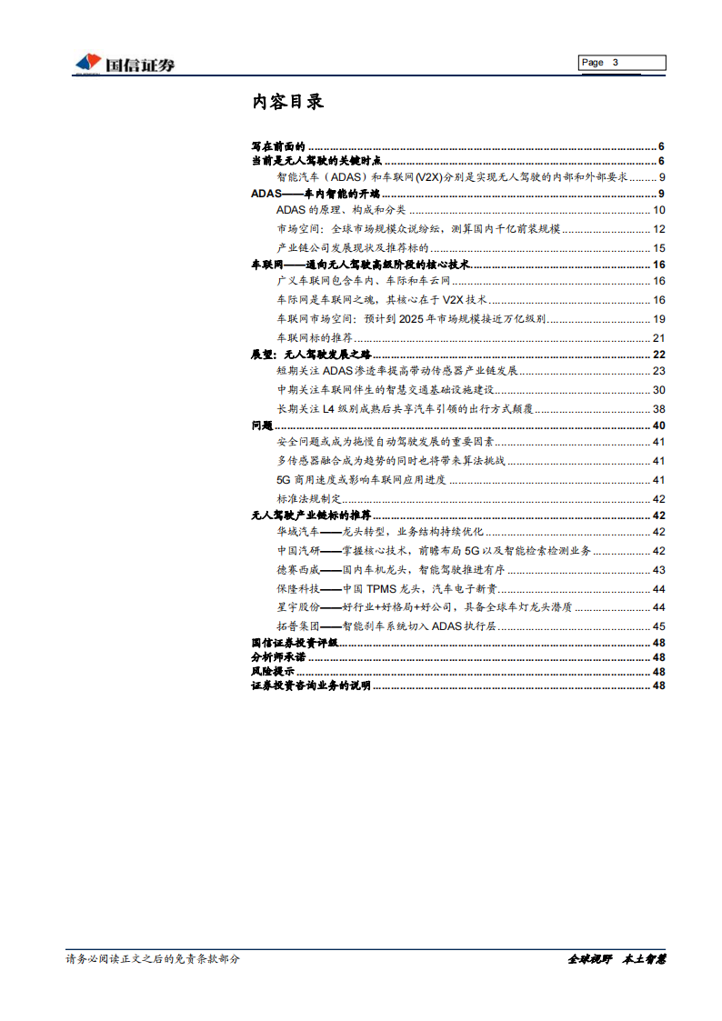 汽车行业前瞻研究：ADAS、车联网及无人驾驶的进阶之路_02.png