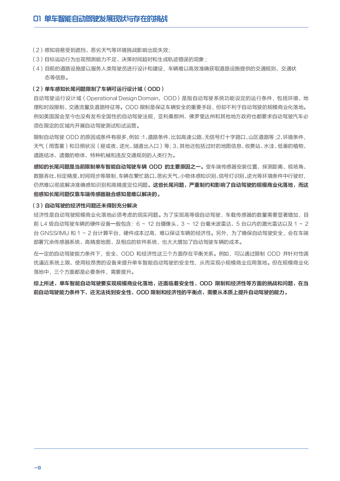 清华大学：面向自动驾驶的车路协同关键技术与展望_09.png