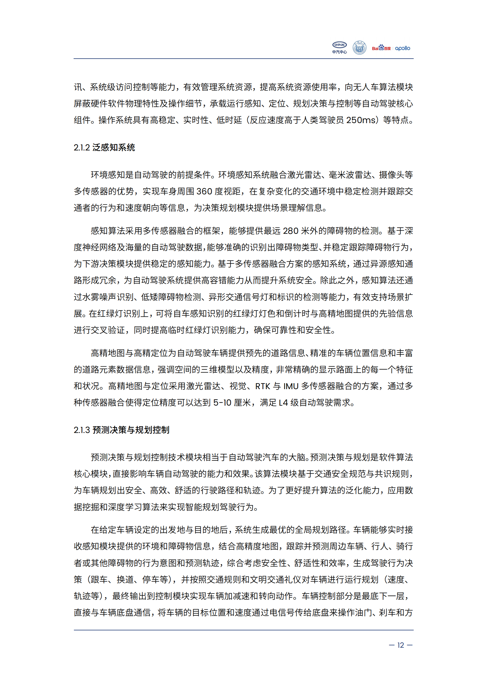 自动驾驶汽车交通安全白皮书_17.png