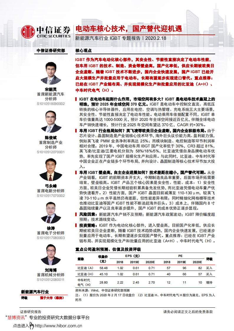 新能源汽车行业IGBT专题报告：电动车核心技术，国产替代迎机遇_00.png