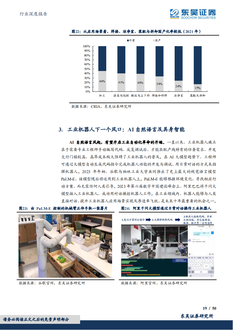 机器人行业深度报告：工业机器人国产化加速，寻找产业链强阿尔法_18.png