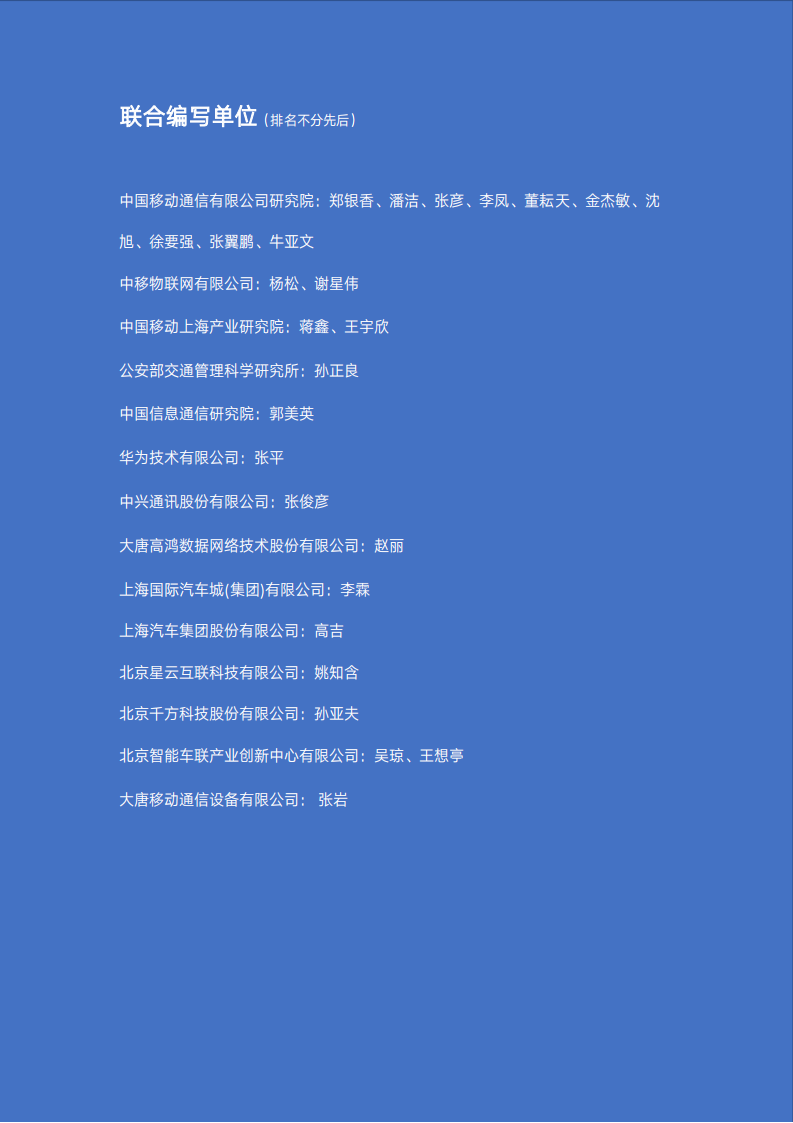 C-V2X车联网测试技术报告-2022-06-技术资料_02.png