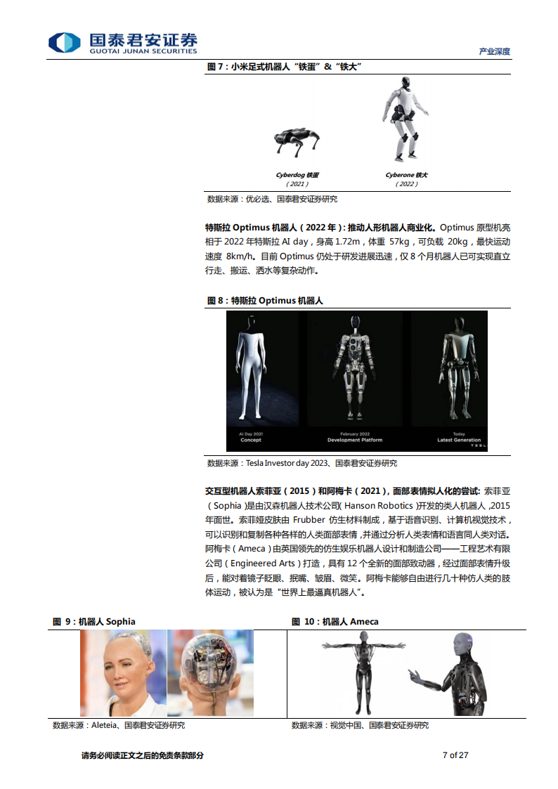 人工智能行业专题报告：AI大模型赋能人形机器人，迈向通用人工智能的一大步_06.png