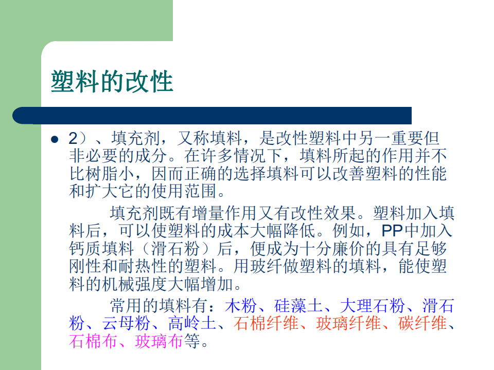 【焉知&希迈】汽车内外饰常用材料性能工艺介绍_35.png